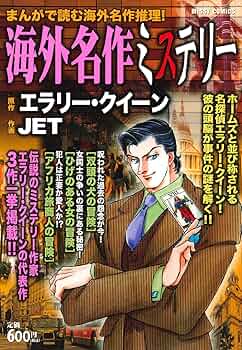 【中古】 事件は火曜日にはじまった… 名探偵エラリー・クイーン/ポプラ社/エラリ・クイーン Amazon.com: 事件は火曜日にはじまった…―名探偵エラリー